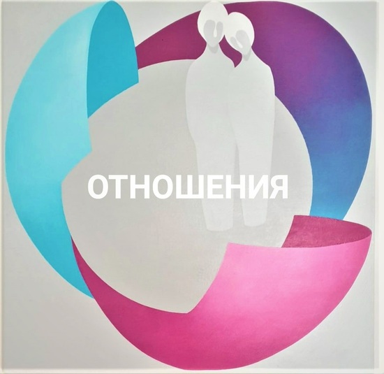 Тренинг Как пережить кризис и проблемы в отношениях